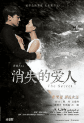 The Secret (2016) รัก...เร้นลับ