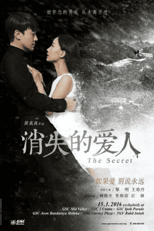 The Secret (2016) รัก…เร้นลับ