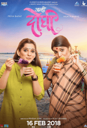 Aamhi Doghi (2018) อามฮี โดฆี