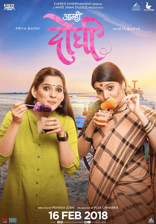 Aamhi Doghi (2018) อามฮี โดฆี