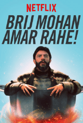 Brij Mohan Amar Rahe (2018) โธ่ถัง กรรมของผม!