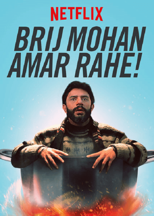 Brij Mohan Amar Rahe (2018) โธ่ถัง กรรมของผม!