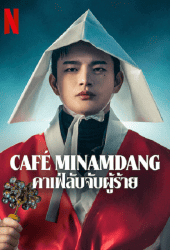 Cafe Minamdang (2022) คาเฟ่ลับจับผู้ร้าย