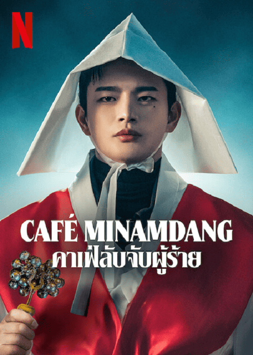 Cafe Minamdang EP 7