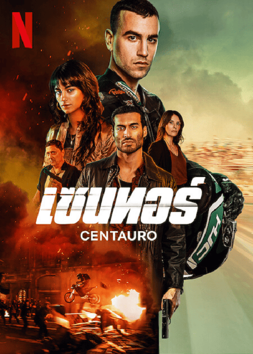 Centauro (2022) เซนทอร์