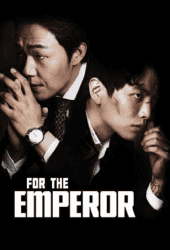 For the Emperor (2014)