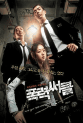 Gangster High (2006) วัยมันส์ พันธุ์ดุ