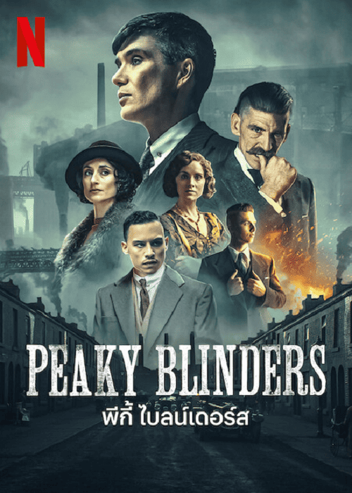 Peaky Blinders Season 6 (2022) พีกี้ ไบลน์เดอร์ส ซีซั่น 6