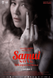 Samui Song (2017) ไม่มีสมุยสำหรับเธอ