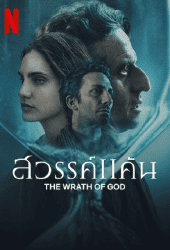 The Wrath of God (2022) สวรรค์แค้น