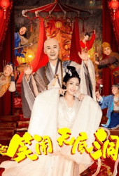 Monkey King-the Bottomless Hole (2022) ไซอิ๋วตะลุยป่วนถ้ำ