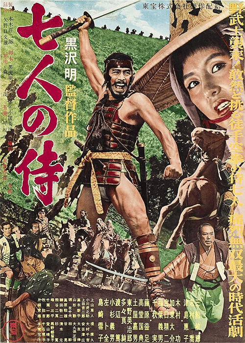 Seven Samurai (1954) เจ็ดเซียนซามูไร