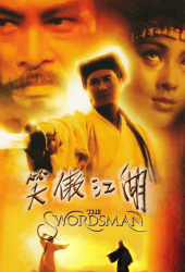 Swordsman (1990) เดชคัมภีร์เทวดา