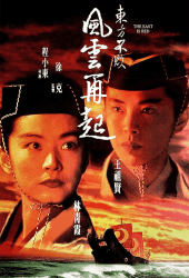 Swordsman 3 (1993) เดชคัมภีร์เทวดา 3