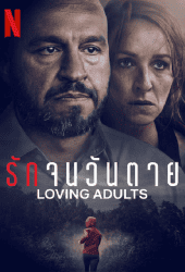 Loving Adults (2022) รักจนวันตาย