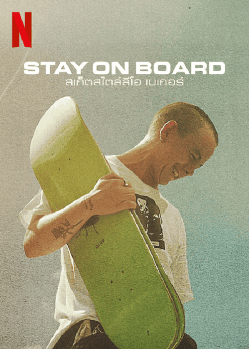 Stay on Board (2022) สเก็ตสไตล์ลีโอ เบเกอร์