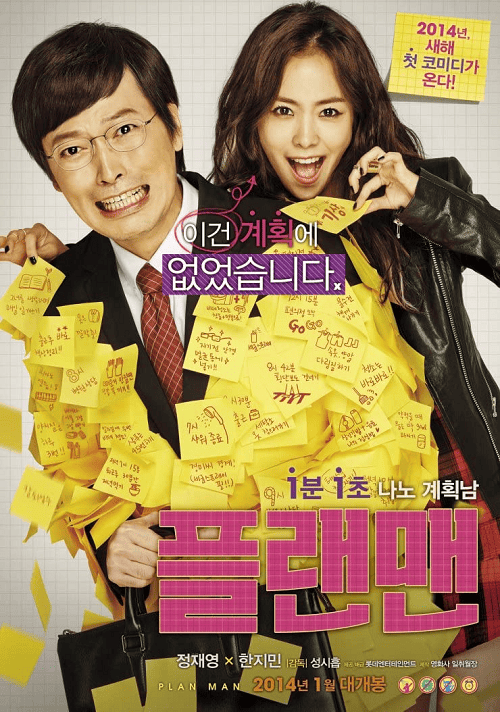 The Plan Man (2014) ผู้ชายตามแผน