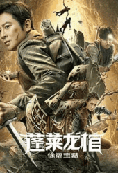 Xu Fu Treasure (2022) สมบัติแห่งสวี่ฝู