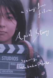 April Story (1998) เพียงเพื่อรอพบหัวใจเรา