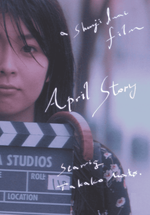 April Story (1998) เพียงเพื่อรอพบหัวใจเรา