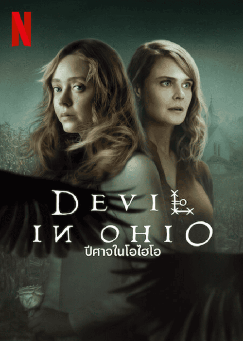 Devil in Ohio (2022) ปีศาจในโอไฮโอ