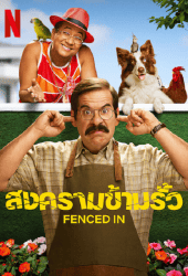 Fenced In (2022) สงครามข้ามรั้ว