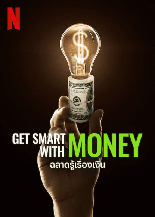 Get Smart with Money (2022) ฉลาดรู้เรื่องเงิน