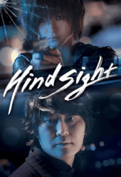 Hindsight (2011) สวยสังหารหักลำมาเฟีย