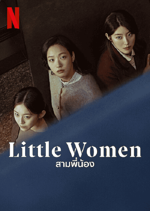 Little Women EP 3