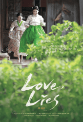 Love Lies (2016) ท่วงทำนองรักของสามเรา