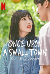 Once Upon a Small Town (2022) บันทึกรักในเมืองเล็ก