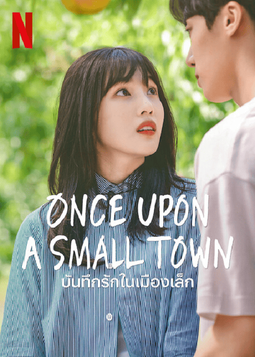 Once Upon a Small Town (2022) บันทึกรักในเมืองเล็ก