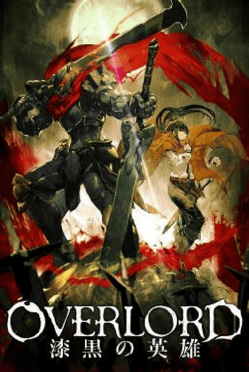 Overlord The Dark Hero (2017) โอเวอร์ ลอร์ด จอมมารพิชิตโลก เดอะ มูฟวี่ 2