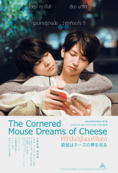 The Cornered Mouse Dreams of Cheese (2020) ให้รักฉันอยู่ในมุมหัวใจเธอ