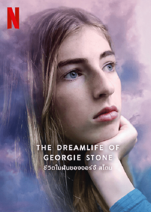 The Dreamlife of Georgie Stone (2022) ชีวิตในฝันของจอร์จี้ สโตน