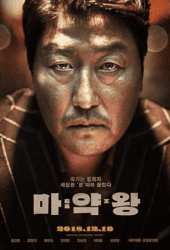 The Drug King (2018) เจ้าพ่อสองหน้า