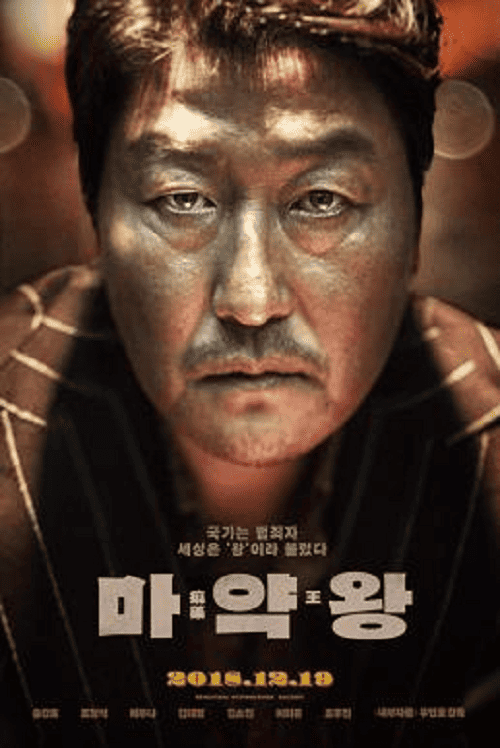 The Drug King (2018) เจ้าพ่อสองหน้า