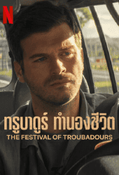 The Festival of Troubadours (2022) ทรูบาดูร์ ทำนองชีวิต