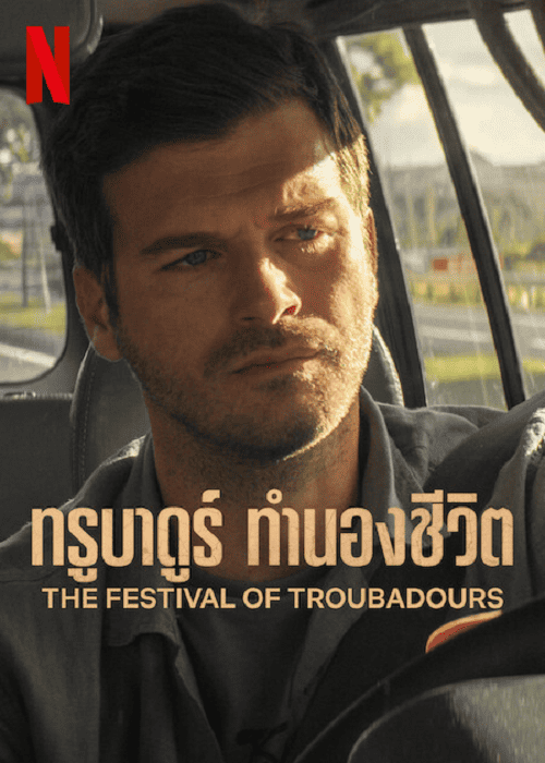 The Festival of Troubadours (2022) ทรูบาดูร์ ทำนองชีวิต