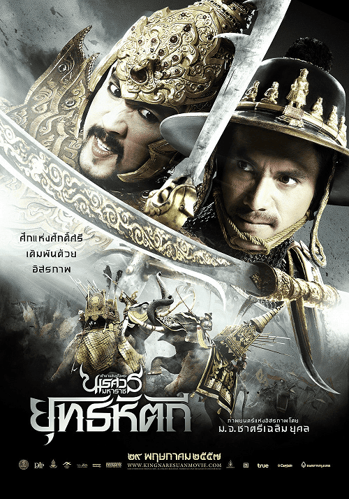 The Legend of King Naresuan 5 (2014) ตำนานสมเด็จพระนเรศวรมหาราช ภาค 5 ...