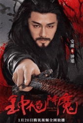 Zhong Kui Exorcism (2022) จงขุย ตำนานเทพอสูร