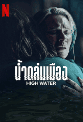 High Water (2022) น้ำถล่มเมือง