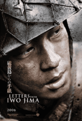 Letters from Iwo Jima (2006) จดหมายจากอิโวจิมา ยุทธภูมิสู้แค่ตาย