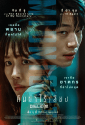 Midnight (2021) คืนฆ่าไร้เสียง