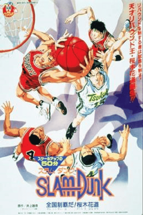 Slam Dunk The Movie 3 (1995)