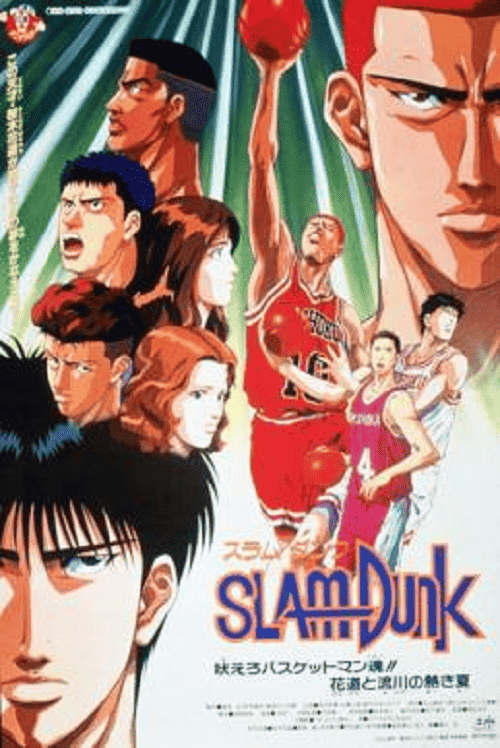 Slam Dunk The Movie 4 (1995)