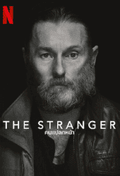 The Stranger (2022) คนแปลกหน้า