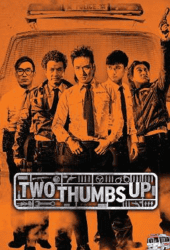 Two Thumbs Up (2015) วีรบุรุษโจร