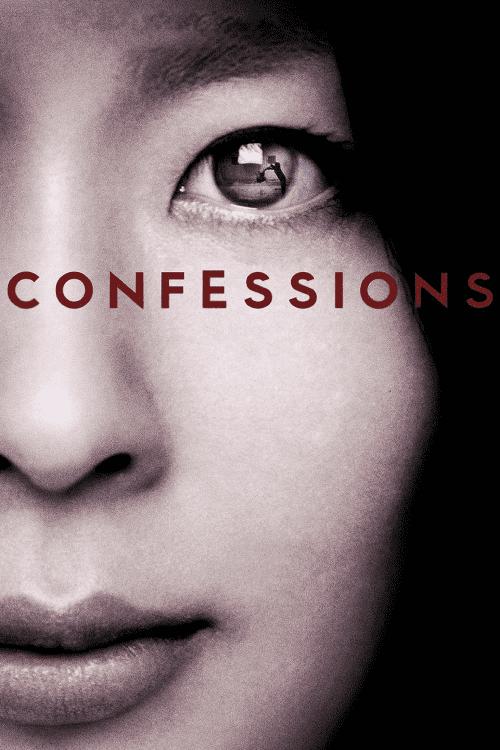 Confessions (2010) คำสารภาพ