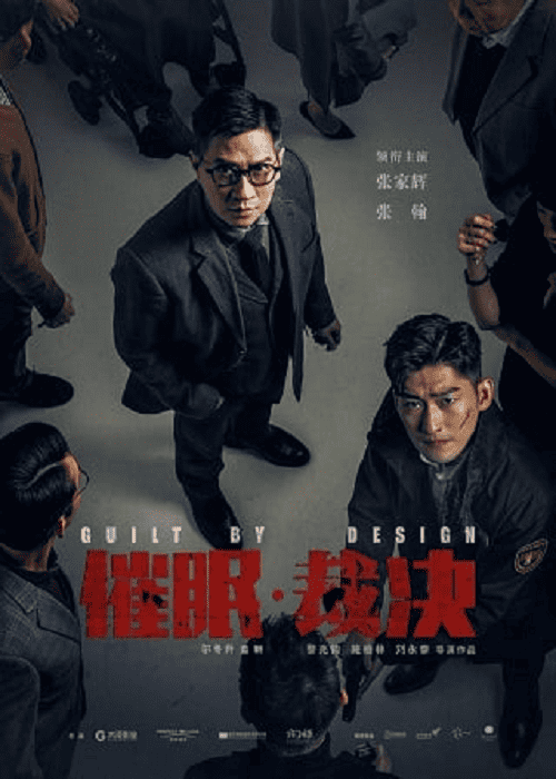 Guilt by Design (2019) สะกดจิต พลิกคดี